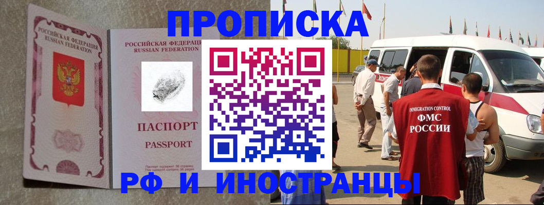 прописка в Касимове